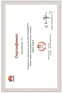 Сертификат от Huawei