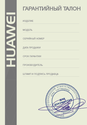 Гарантийный талон